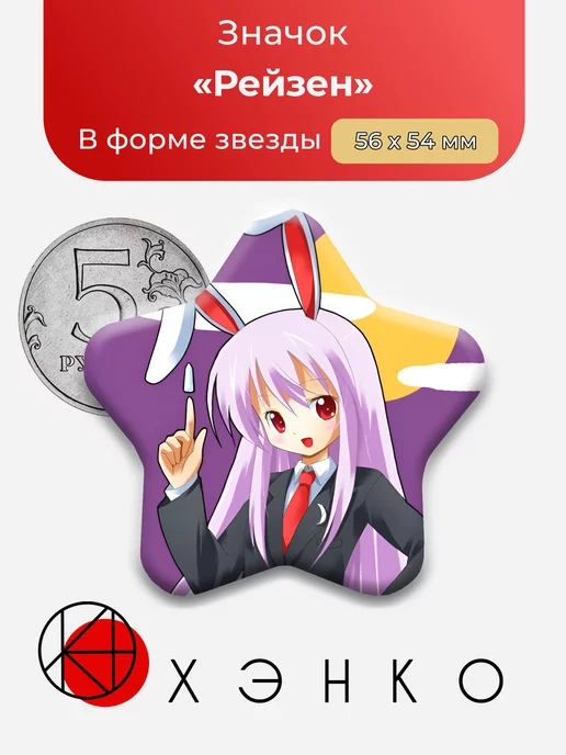 Рейзен Удонгейн Инаба Touhou Тохоу