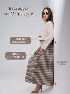 Юбка макси в клетку Ornis style 202040104 купить за 2 902 ₽ в интернет-магазине Wildberries