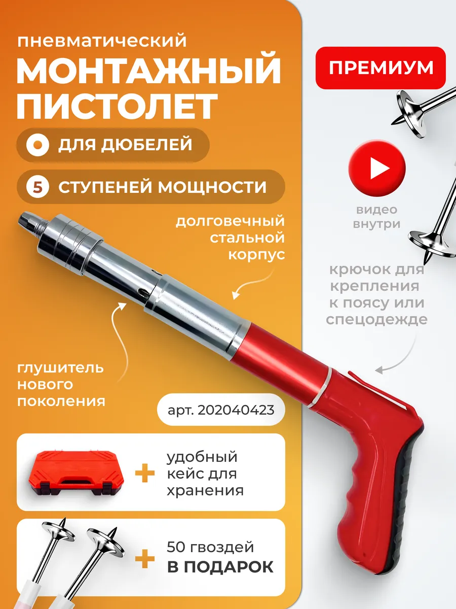 Монтажный пневмопистолет...
