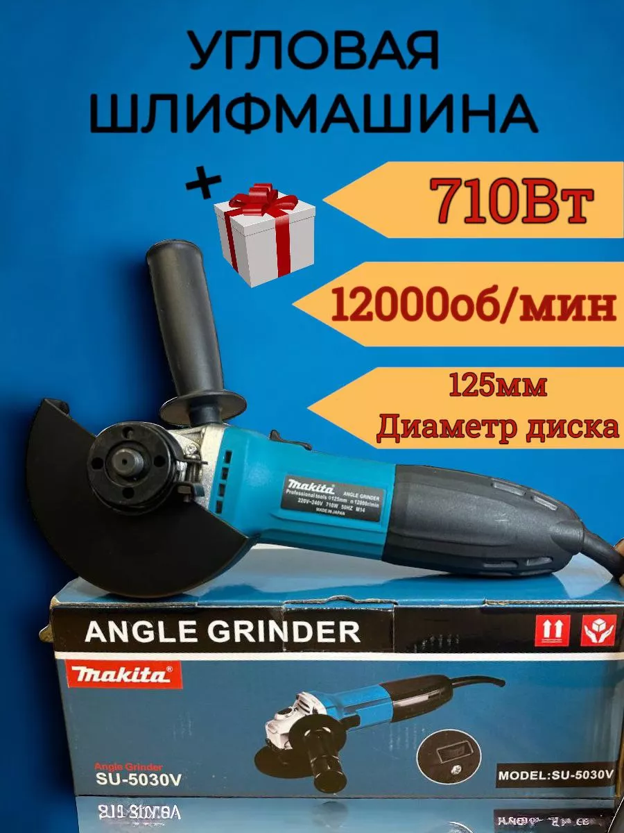 Болгарка makita угловая шлифмашина ушм 125 мм SU-5030V Makita 202040724  купить за 3 175 ₽ в интернет-магазине Wildberries