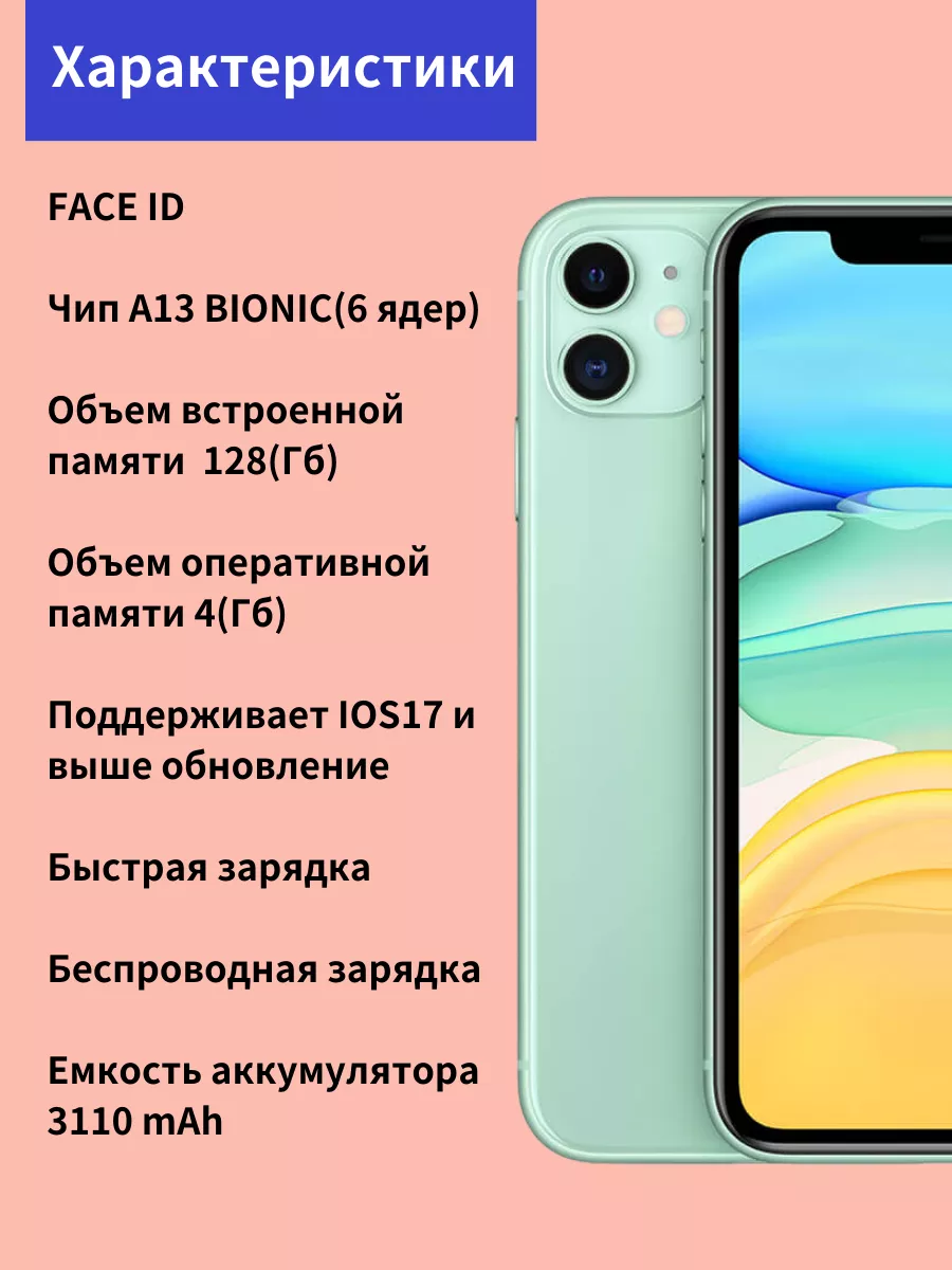 Смартфон iPhone 11 64GB зеленый восстановленный Apple 202041645 купить в  интернет-магазине Wildberries