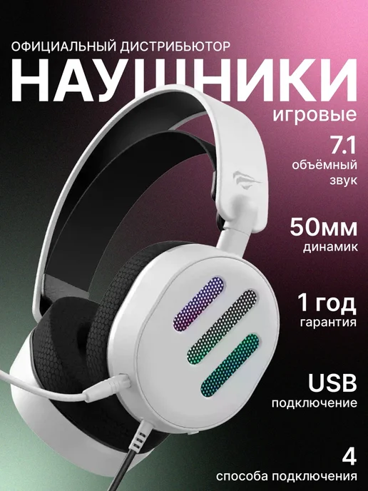 Havit Наушники проводные игровые с микрофоном H2038U, черный