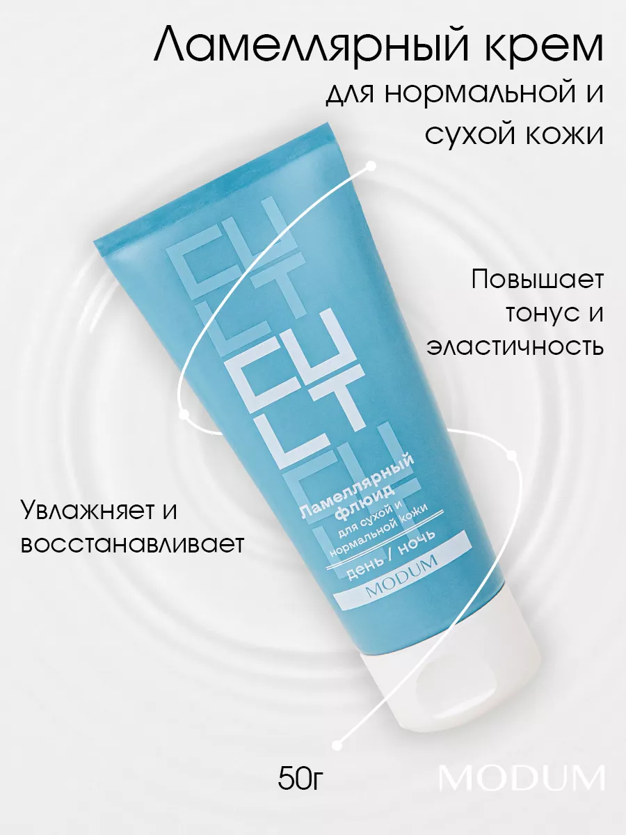 Ламеллярный крем флюид CULT 50 г