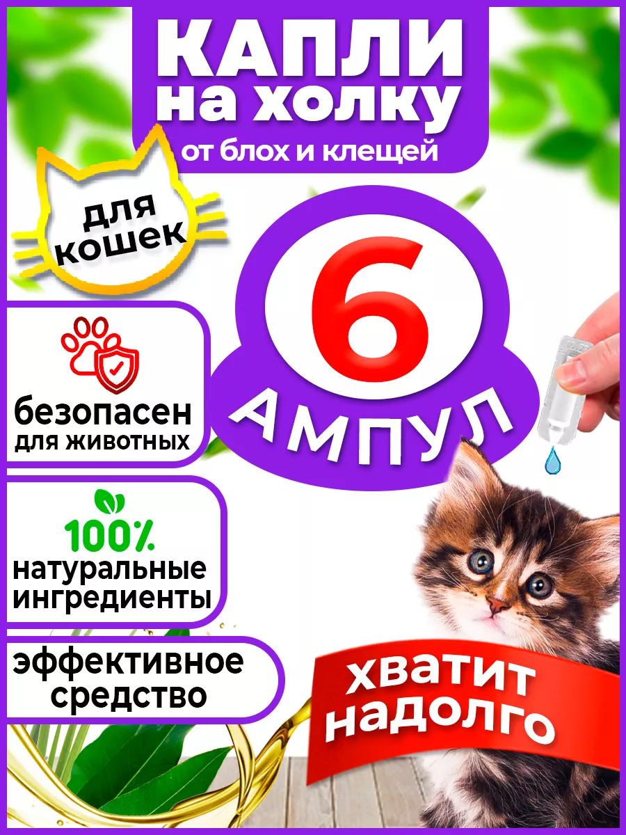 Капли от блох и клещей для...