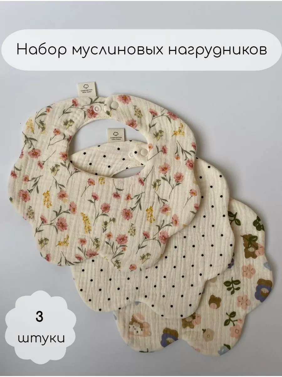 Слюнявчик для новорожденных для кормления