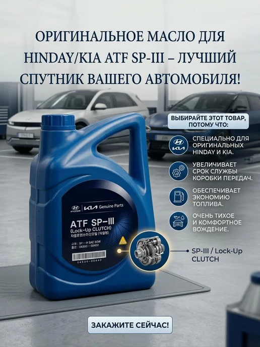 Hyundai Kia Трансмиссионное масло Hyundai ATF SP3 4л, 4 л, фото 2