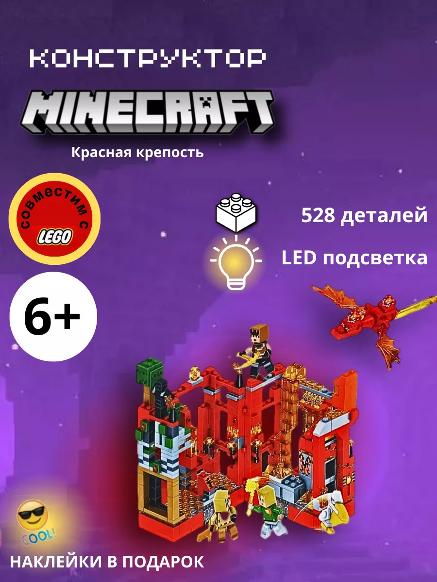 Конструктор Minecraft Красная крепость LB+ 202049610 купить за 813 ₽ в  интернет-магазине Wildberries