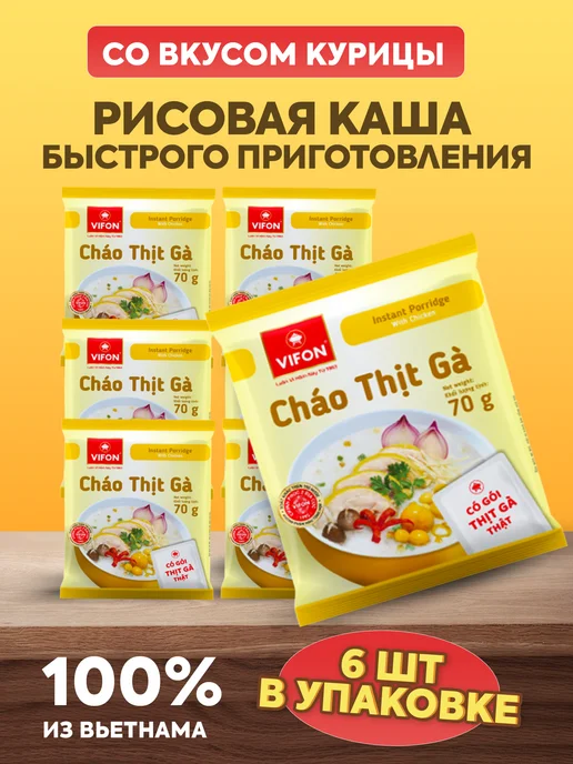 vifon Рисовая каша быстрого приготовления с курицей 70г - 6 шт, 70 г, 6 шт