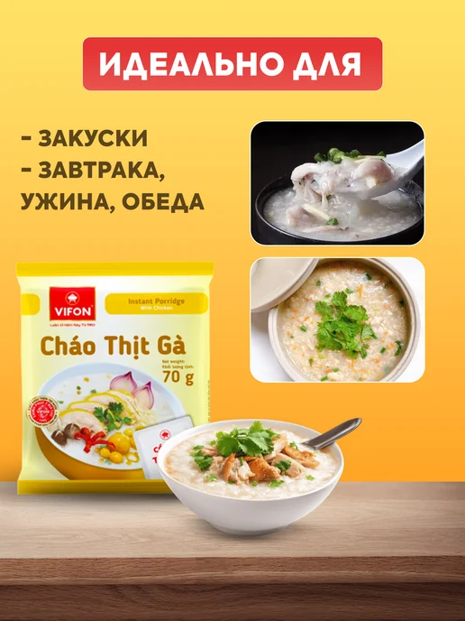 vifon Рисовая каша быстрого приготовления с курицей 70г - 6 шт, 70 г, 6 шт, фото 3