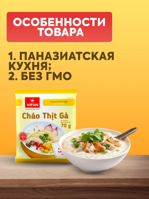 vifon Рисовая каша быстрого приготовления с курицей 70г - 6 шт, 70 г, 6 шт, фото 4