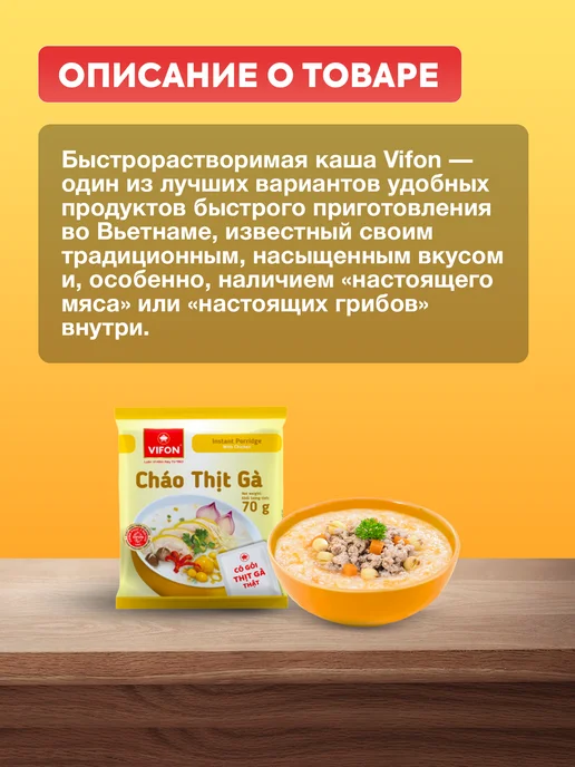 vifon Рисовая каша быстрого приготовления с курицей 70г - 6 шт, 70 г, 6 шт, фото 5