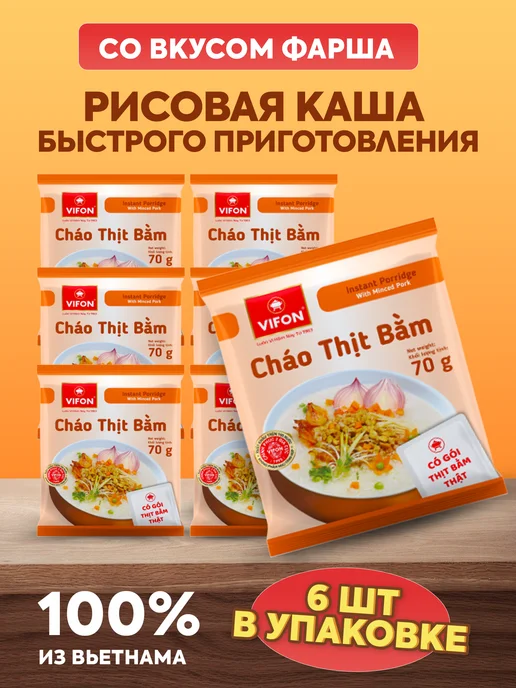 vifon Рисовая каша быстрого приготовления с фаршем 70г - 6 шт, 70 г, 6 шт