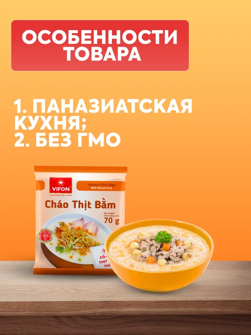 vifon Рисовая каша быстрого приготовления с фаршем 70г - 6 шт, 70 г, 6 шт, фото 4