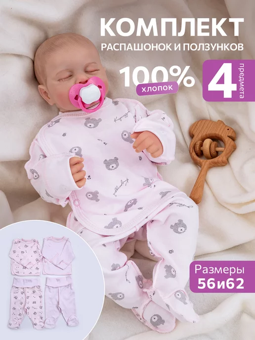 Комплект распашонок и ползунков для новорожденного, розовый