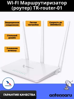 Маршрутизатор Wi-Fi TR-router-01 Триколор 202055224 купить за 2 125 ₽ в интернет-магазине Wildberries