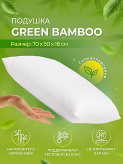 Подушка для сна гипоаллергенная Green Bamboo 70x50x18 Askona 202056868 купить за 1 830 ₽ в интернет-магазине Wildberries