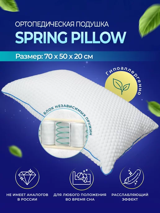 Askona Подушка анатомическая Spring Pillow