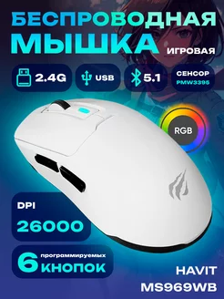 Мышка беспроводная игровая компьютерная MS969WB Havit 202061688 купить за 2 607 ₽ в интернет-магазине Wildberries