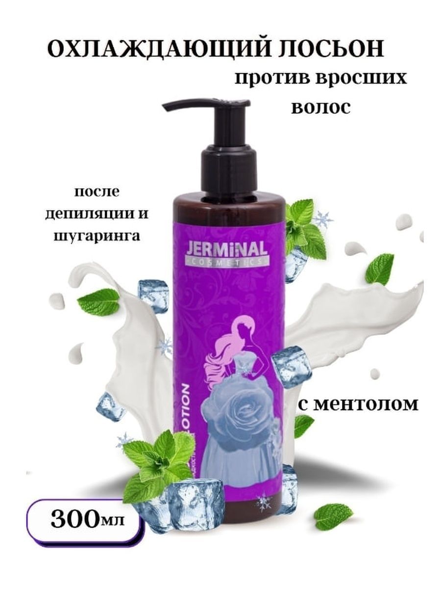 Jerminal Cosmetics шампунь Магнолия.