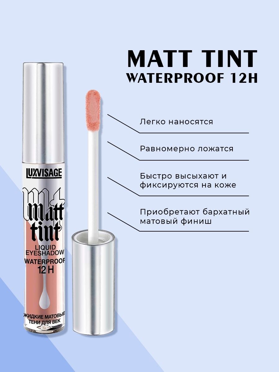 Matt tint luxvisage жидкие. LUXVISAGE / жидкие тени для век Matt Tint Waterproof 12h. LUXVISAGE тени жидкие матовые LUXVISAGE Matt Tint Waterproof 12h. LUXVISAGE Matt Tint Waterproof 12h палитра. LUXVISAGE тени жидкие Matt Tint 102.