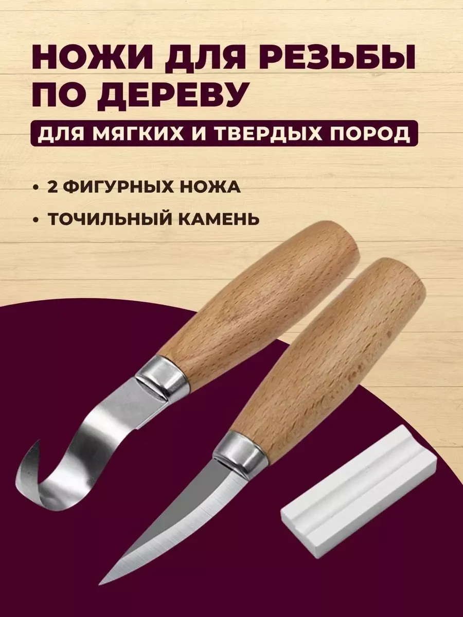 ножи для резьбы по дереву