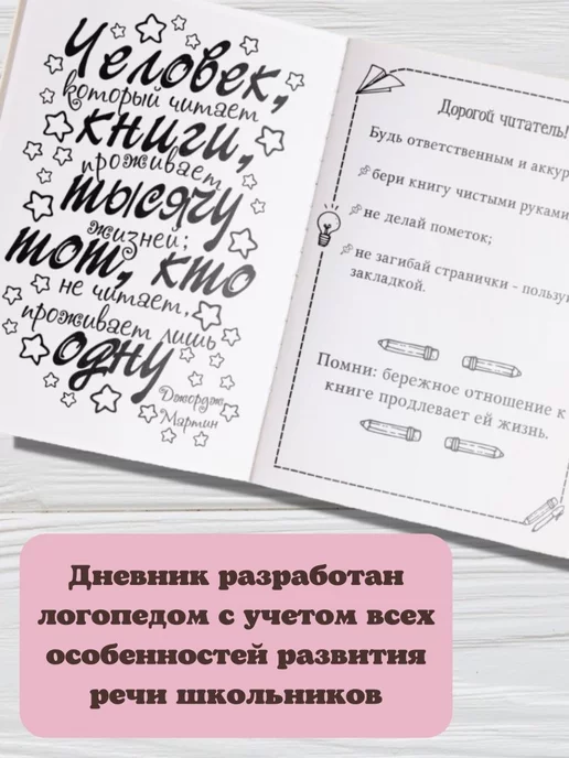 оформить читательский дневник 1 класс своими руками | Рукоделие и мода