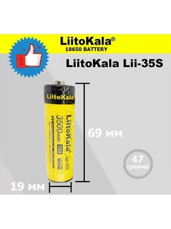 Аккумулятор 18650 LiitoKala Lii-35S/Li-ion 3500 mAh/6шт. NutritionMag 202112453 купить за 5 601 ₽ в интернет-магазине Wildberries