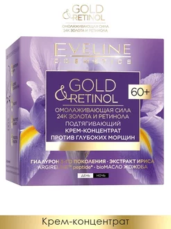 Подтягивающий крем-концентрат 60+ GOLD&RETINOL CreamsPack 202115410 купить за 752 ₽ в интернет-магазине Wildberries