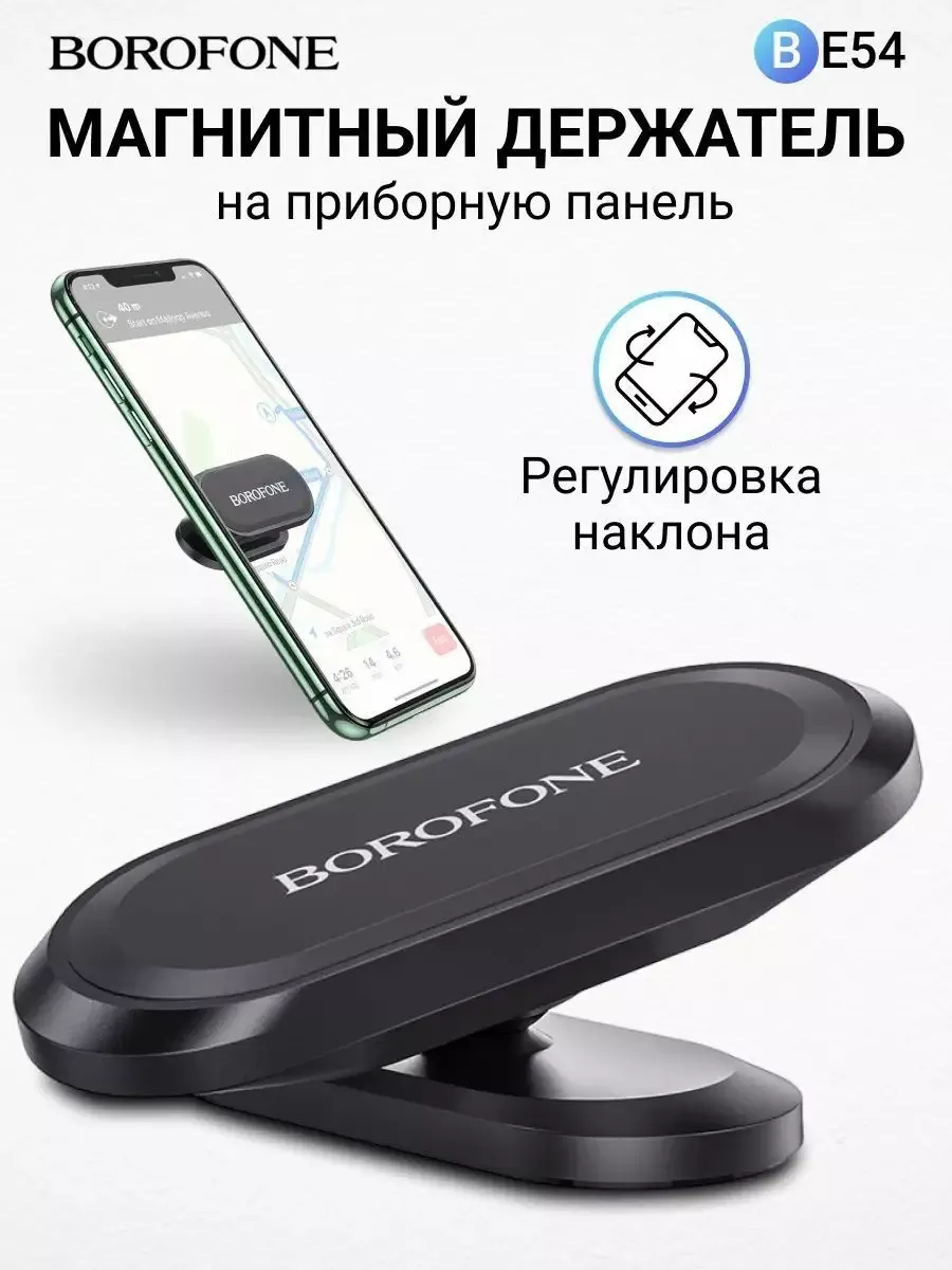 Держатель для телефона в машину Borofone 202115925 купить за 283 ₽ в  интернет-магазине Wildberries