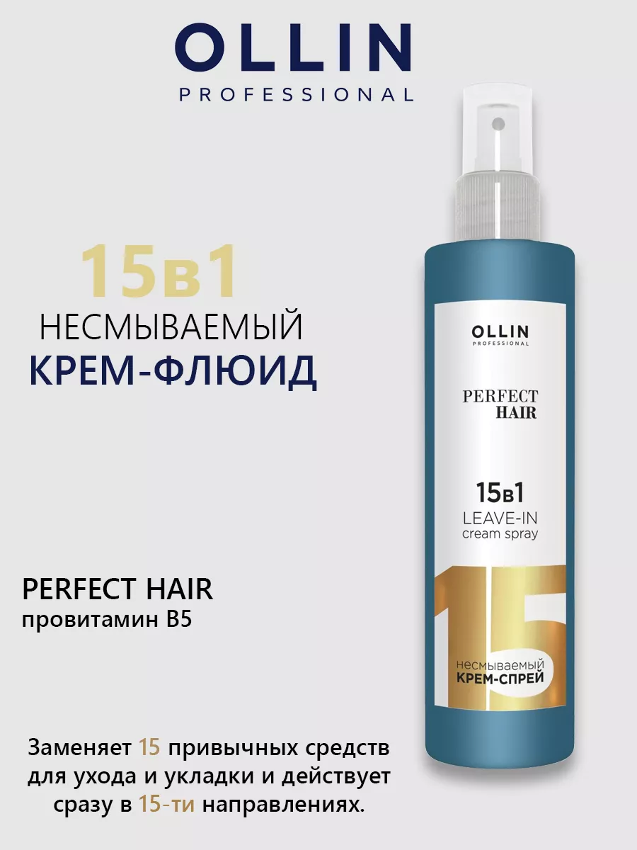 Спрей для волос Ollin 15 в 1 профессиональный с кератином. Marca cosmetic  202117642 купить за 600 ₽ в интернет-магазине Wildberries