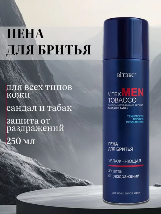 Витэкс Пена для бритья для чувствительной кожи, вариант