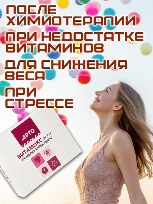 биолит Витамикс-форте 30капсул после химиотерапии и лучевой терапии, вариант, фото 2