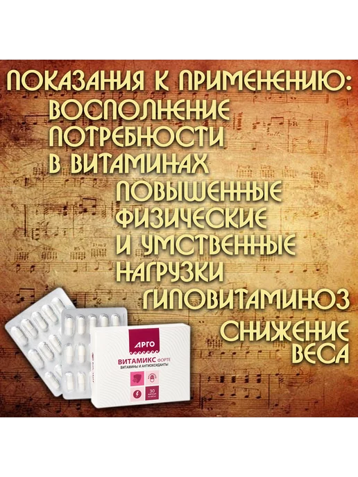 биолит Витамикс-форте 30капсул после химиотерапии и лучевой терапии, вариант, фото 5