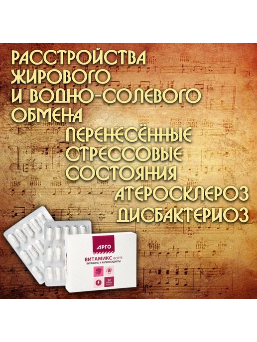 биолит Витамикс-форте 30капсул после химиотерапии и лучевой терапии, вариант, фото 6