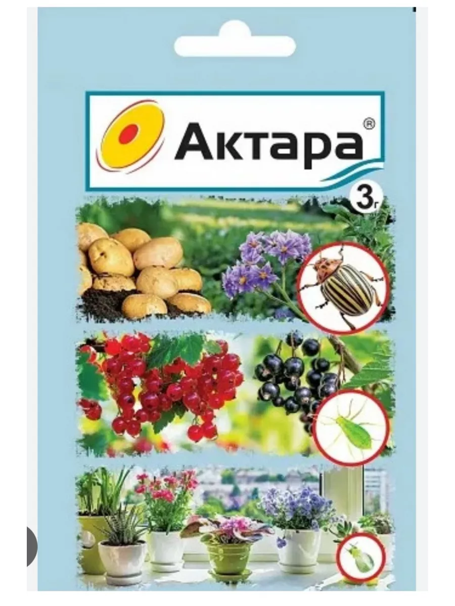 Актара 3гр. для растений...
