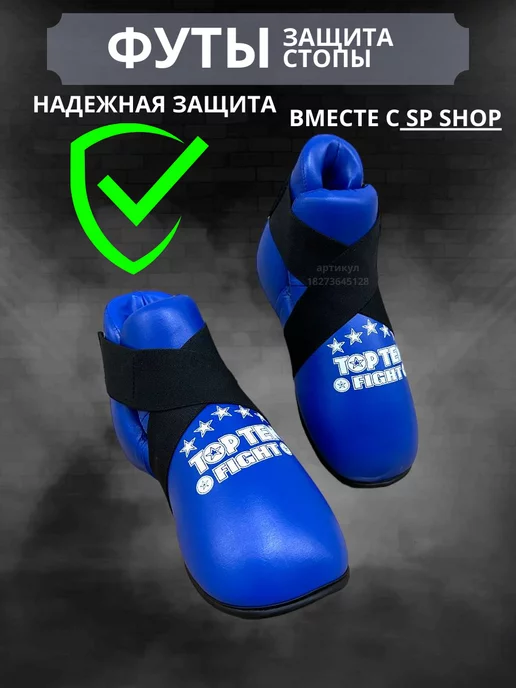 SP Shop футы для мма для тхэквондо, вариант, фото 3