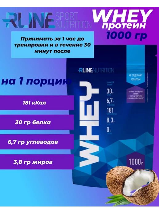 RLINE Сывороточный протеин Whey R-Line, вариант
