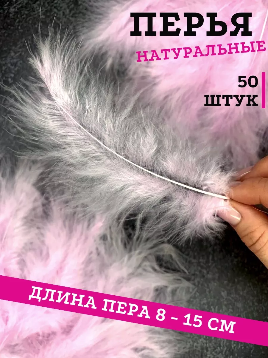 Декоративные перья для...