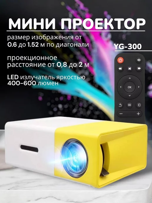 TihonHome Мини домашний проектор для фильмов, белый