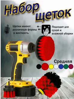 Щетки на дрель на шуруповерт химчистка уборка автомобиля ДляВсех 202128737 купить за 380 ₽ в интернет‑магазине Wildberries