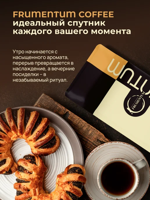 Frumentum Кофе молотый 250 г Уганда Другар, мелкий помол, 250 г, фото 3
