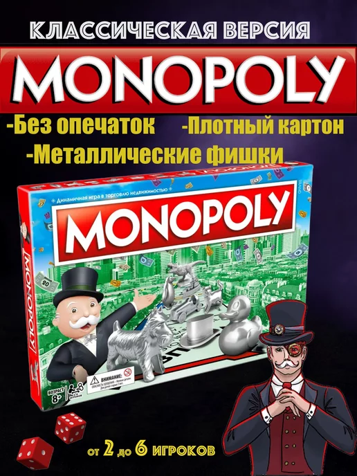 MONOPOLY Игра настольная Монополия Классика