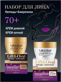 Антивозрастной набор кремов для лица Lift&Oval 70+ Белита/BIELITA 202132100 купить за 852 ₽ в интернет-магазине Wildberries