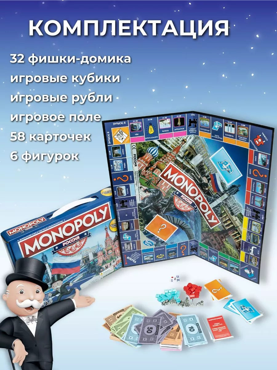 Монополия Россия для компании MONOPOLY 202133376 купить за 1 164 ₽ в  интернет-магазине Wildberries