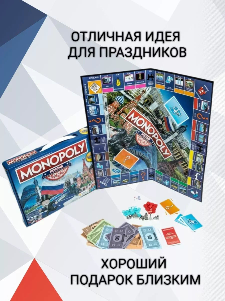 Монополия Россия для компании MONOPOLY 202133376 купить за 1 164 ₽ в  интернет-магазине Wildberries