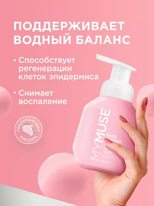 GRASS MUSE Мусс для умывания для всех типов кожи 300 мл, 300 мл, фото 2