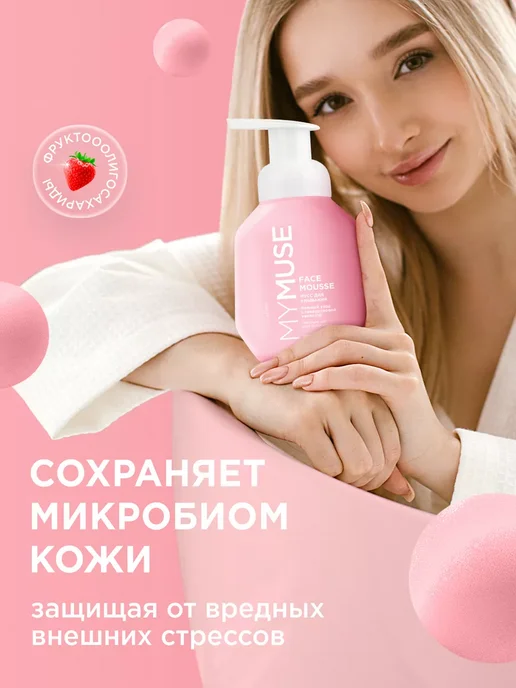 GRASS MUSE Мусс для умывания для всех типов кожи 300 мл, 300 мл, фото 3
