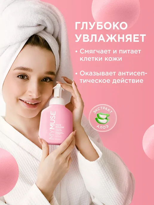 GRASS MUSE Мусс для умывания для всех типов кожи 300 мл, 300 мл, фото 5