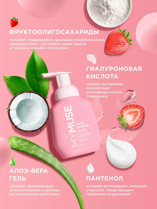 GRASS MUSE Мусс для умывания для всех типов кожи 300 мл, 300 мл, фото 6