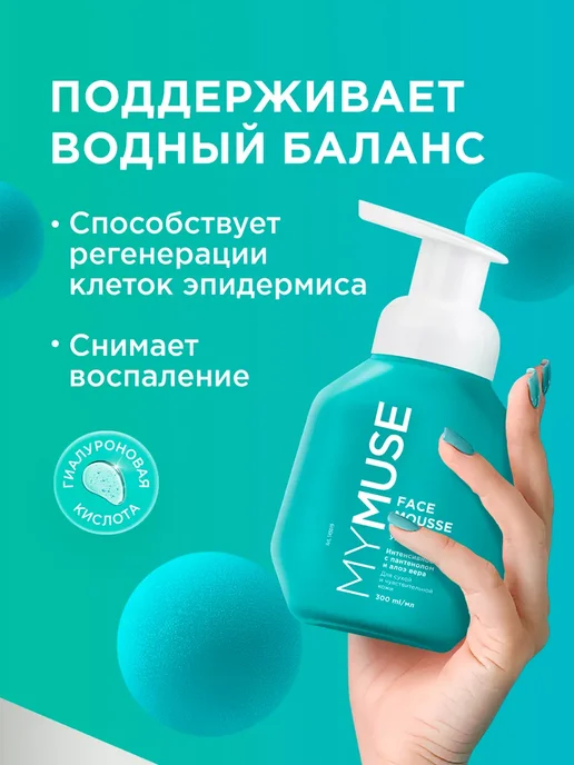 GRASS MY MUSE Мусс для умывания сухой чувствительной кожи 300мл, 300 мл, фото 2